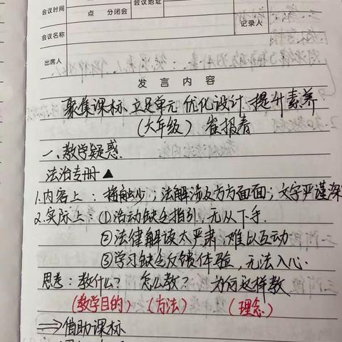 2023年5月21日道德与法治六年级课程专题报告（崔报春）