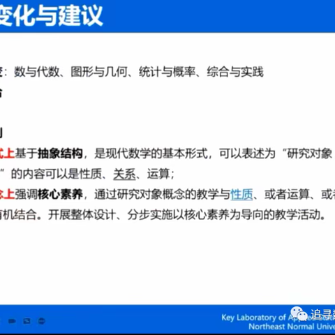 春风十里，教研与你——新课标解读学习