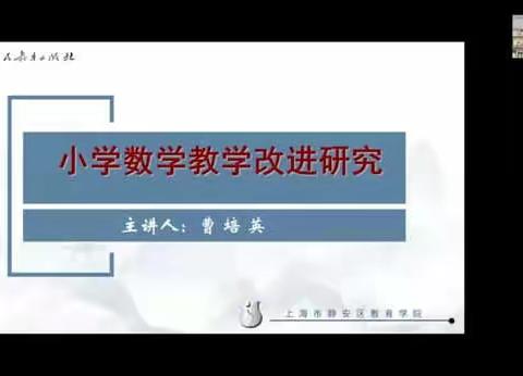 《相遇云端 教研同行》聆听曹教授讲座有感