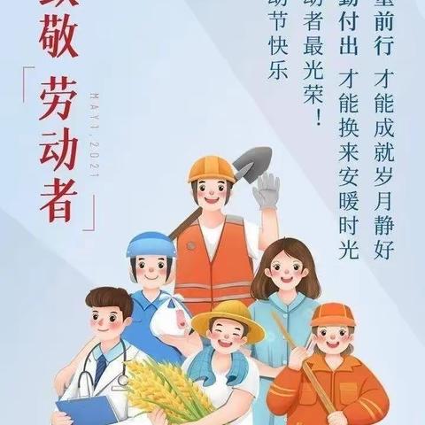 劳动砺心志，实践促成长