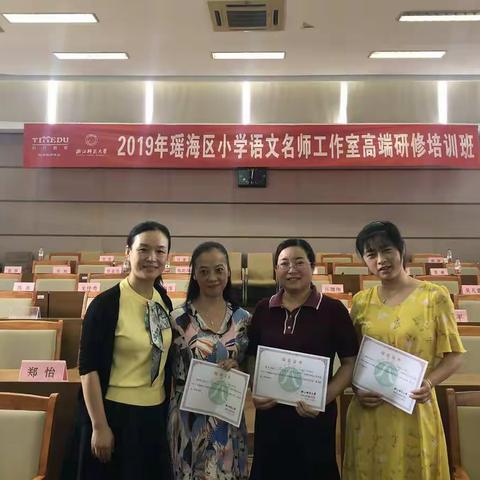 洗尽铅华 砥砺前行——合肥市少儿艺术学校站塘校区三名老师参加瑶海区小学语文名师工作室高端研修培训