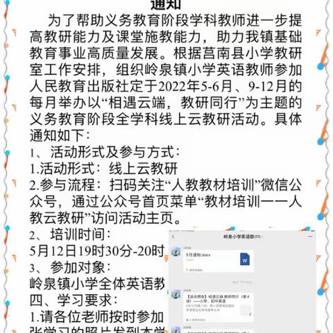 相遇云端，教研同行——岭泉镇小学英语老师网络云教研活动