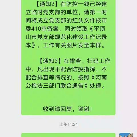 把“主题党日”开到防控一线，让党旗引领同心抗疫