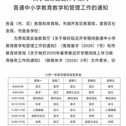 停课不停学，我们在行动——第一小学南校区一年级