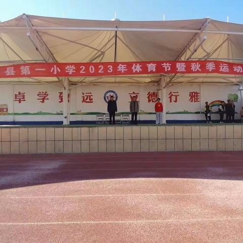 生命因运动精彩，健康让梦想成真——阳谷县第一小学四年级体育节活动