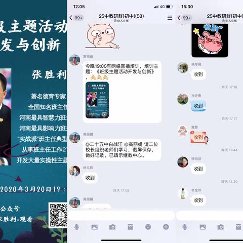 教师如何学会开发和创新班级主题活动——二十五中线上培训