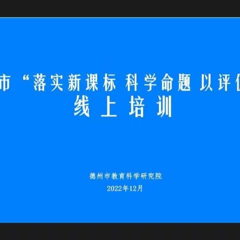 科学命题有技巧，以评促学得妙招