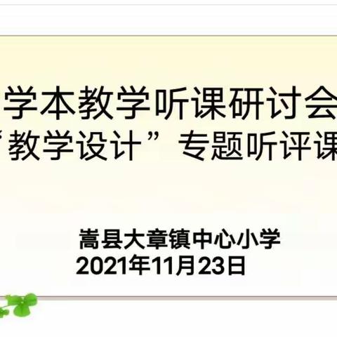 学本提质量，教研共成长——学本教学听课研讨会之六