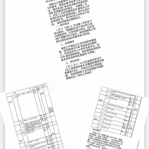 卡腊小学师德师风教育整顿学习活动