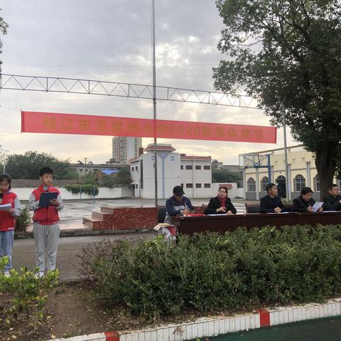 “阳光体育，健康成长”——枝江市百里洲小学2020秋季体育节