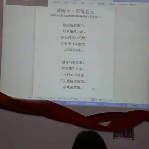 2018年黄田农场学校教师大会