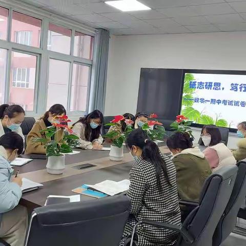 砥志研思  笃行致远——临颍县樱桃郭学校数学一组期中考试试卷分析会