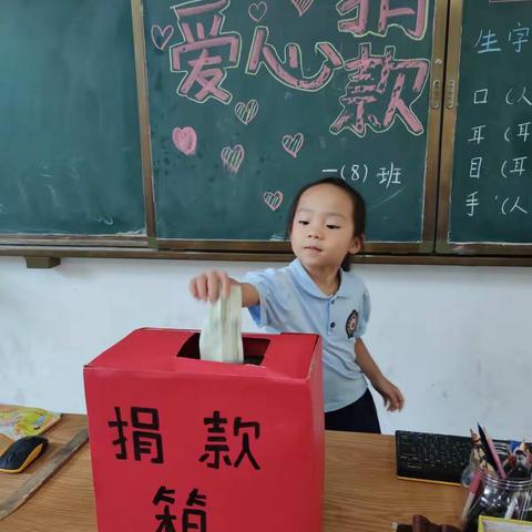 奉献爱心，你我同行——一八班“慈善一日捐”活动