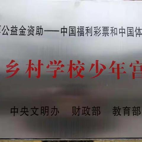 分江小学乡村少年宫