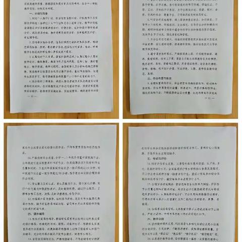 抓常规，促教学——科组交流学习《四个常规》