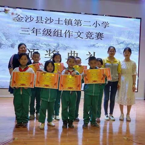金沙县沙土镇第二小学三年级作文社团简报