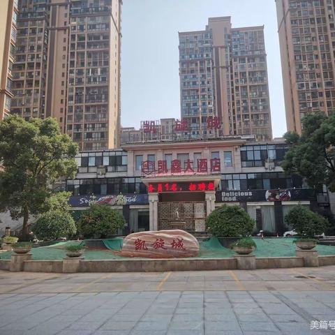 ✨湖南昱鸿物业服务有限公司            凯旋城服务处9月份工作月报