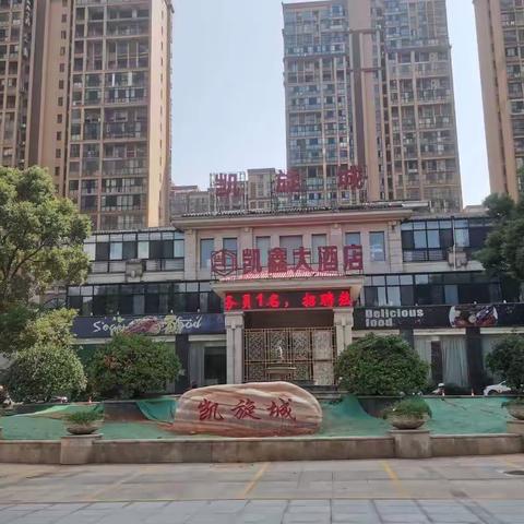 ✨湖南昱鸿物业服务有限公司                   凯旋城服务处工作月报