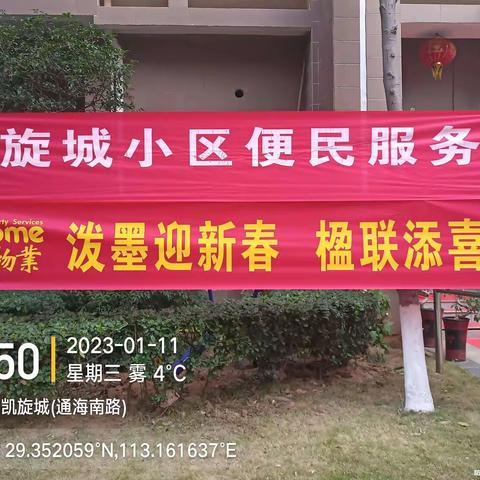 “泼墨迎新春,楹联添喜庆”感恩回馈送春联及便民服务