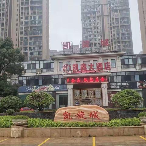 ✨湖南昱鸿物业服务有限公司           凯旋城服务处10月份工作月报