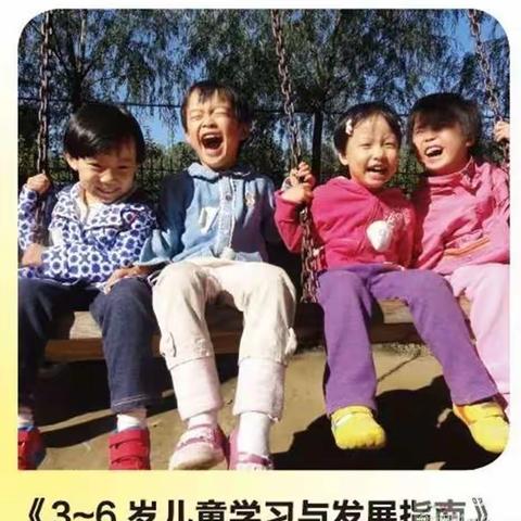 沭阳京师幼学幼儿园学前教育宣传月|家长导读版：《3-6岁儿童学习与发展指南》