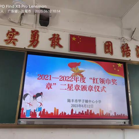 甲子镇中心小学少工委为获得2021-2022年度陆丰市“红领巾奖章”二星章的集体和个人进行颁章或授牌