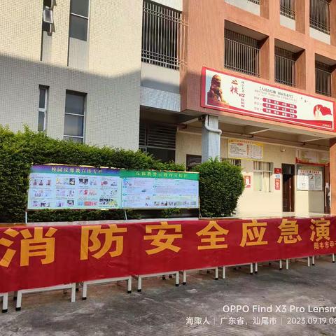 陆丰市甲子镇中心小学举行消防安全应急演练