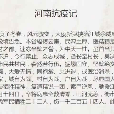 河南抗疫记