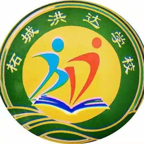 学子风采，精彩纷呈--洪达学校举办学生优秀作业展览活动