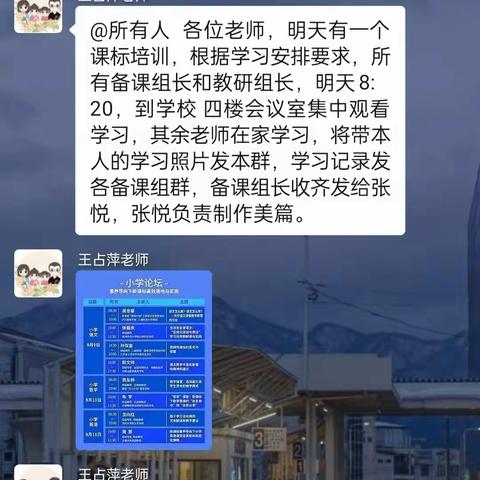 聚力专家教研，引领教师成长——昌邑市外国语学校小学部语文教师参加全国中小学教师暑期教研高峰论坛活动纪实