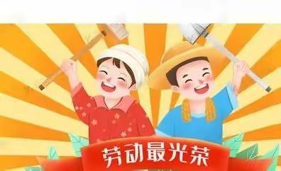 我是家务小能手——记常庄镇中心小学五年级劳动教育周活动