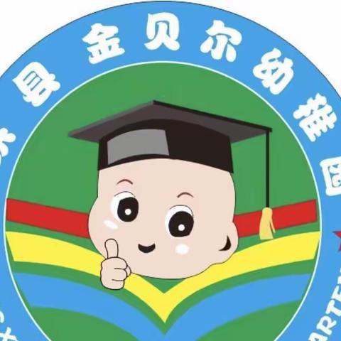 『金贝尔幼稚园』2023年春期招生开始啦！