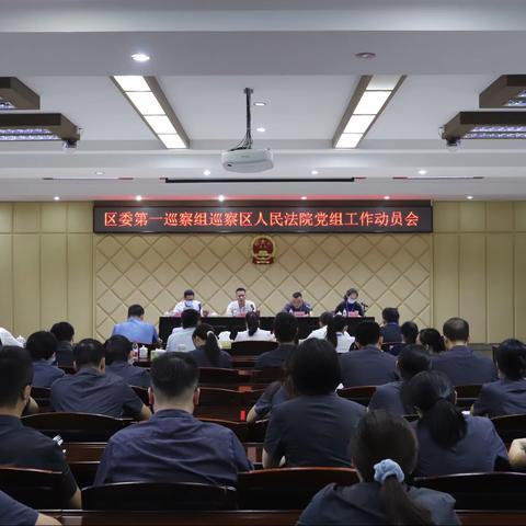 琼山区委第一巡察组巡察琼山区人民法院党组工作进驻动员会召开