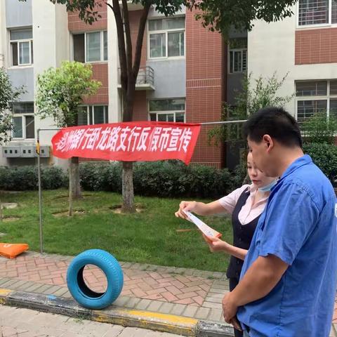 郑州银行卧龙支行人民币宣传进社区活动