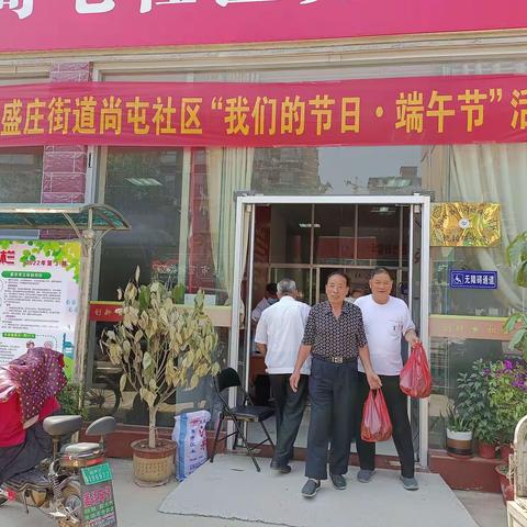 尚屯社区开展新时代文明实践“我们的节日.端午节”活动