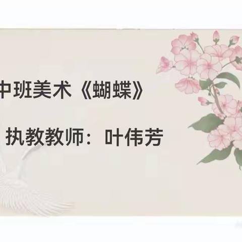 “停课不停学，线上共成长”——蒲公英金华艺术幼稚园线上教学活动（中班组）