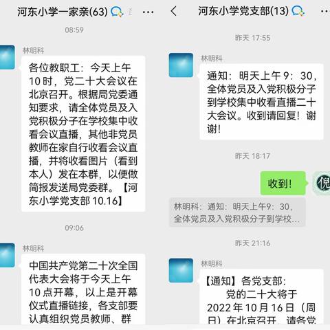 三亚市吉阳区河东小学党支部集中收看党的二十大现场直播简报