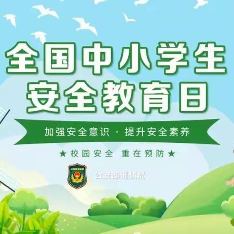 三亚市吉阳区河东小学开展第27个全国中小学生安全教育日活动简报