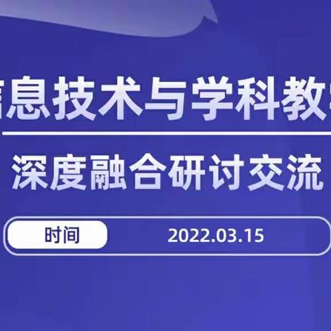 【灞桥教育】融合信息技术，提升课堂教学——惠王中心小学信息技术与学科教学深度融合研讨交流活动纪实