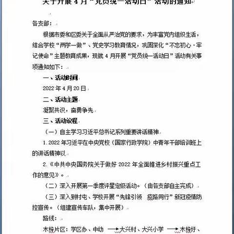 先锋引领    “疫”路同行 —— 木梓学区开展4月“党员统一活动日”活动