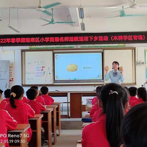 送教引领      携手成长 —— 2022年春季期港南区小学英语名师“送教送培”活动