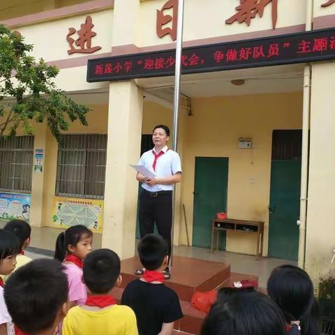 迎接少代会，争做好少年——新莲小学2020年庆“六一”儿童节主题活动