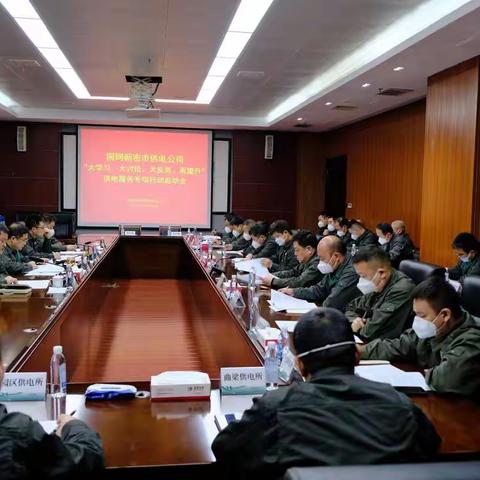 国网新密市供电公司召开“大学习、大讨论、大反思、再提升”供电服务专项行动启动会