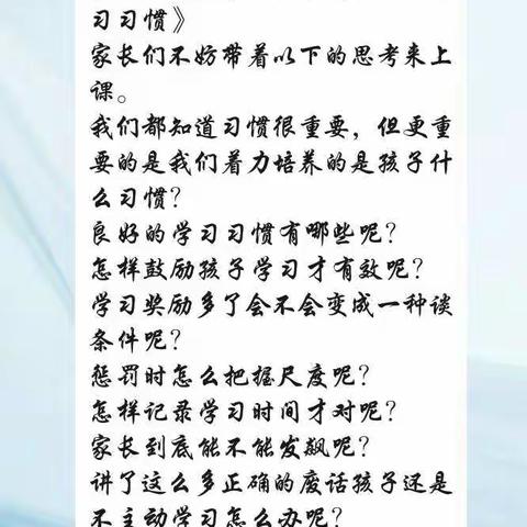 19年11月13日晚上8点半在李老师的组织下二年二班学习了如何培养孩子的良好学习习惯。