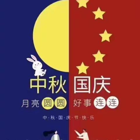 潍坊三中2019级13班国庆节中秋节晒家宴