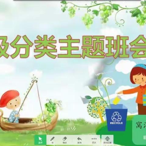 窝洛沽镇中心小学开展“垃圾分类 青春助力”主题教育活动