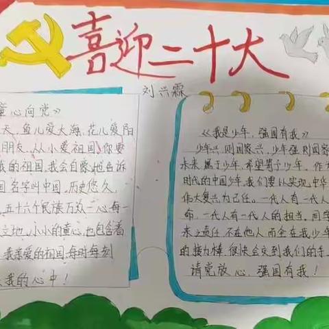 学习二十大，永远跟党走，争做好队员---窝洛沽镇中心小学“学习二十大”主题活动