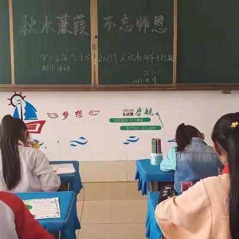 六（1）班苗苗中队“秋水兼葭，不忘师恩”综合实践系列活动