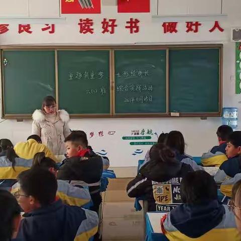 六（1）班苗苗中队“童趣筑童梦，七彩绘成长”主题综合实践活动