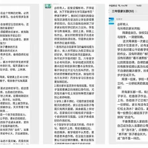 “停课不停学，停课不停研”东胜庄小学线上教研活动